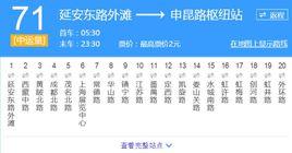 上海71路 上海71路