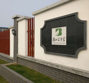 廬山百草堂生物製藥有限公司 廬山百草堂生物製藥有限公司