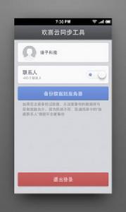 歡喜雲同步工具 歡喜雲同步工具