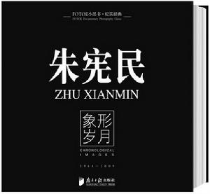 象形歲月 象形歲月