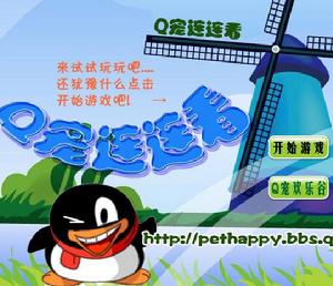 Q寵連連看 Q寵連連看