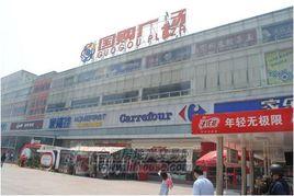 合肥國購廣場 合肥國購廣場