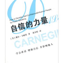 自信的力量 自信的力量