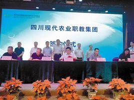 四川現代農業職業教育集團 四川現代農業職業教育集團