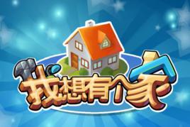 我想有個家[蔣一銘主演的微電影]