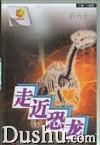 《走近恐龍》 《走近恐龍》