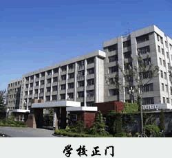 北京市化工學校 北京市化工學校
