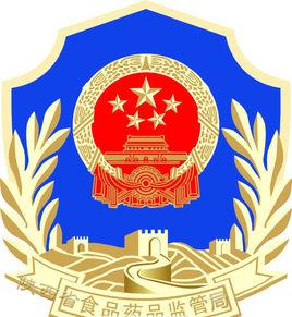 陝西省食品藥品監督管理局 陝西省食品藥品監督管理局