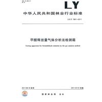 甲醛釋放量氣體分析法檢測箱 甲醛釋放量氣體分析法檢測箱