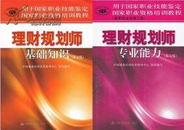 助理理財規劃師 助理理財規劃師