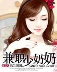 兼職少奶奶