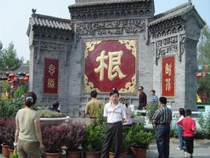 古槐公園 古槐公園