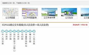 長沙公交322路 長沙公交322路