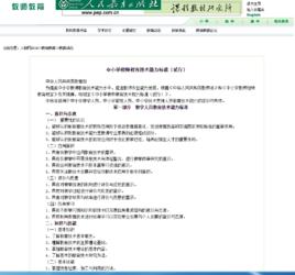中國小教學人員(初級)教育技術能力培訓大綱 中國小教學人員(初級)教育技術能力培訓大綱