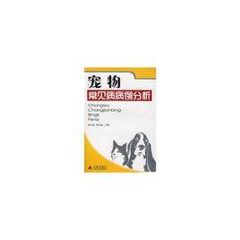 寵物常見病病例分析 寵物常見病病例分析
