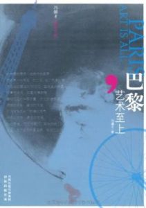 巴黎:藝術至上 巴黎:藝術至上