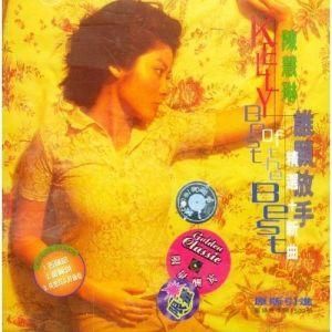 誰願放手 誰願放手