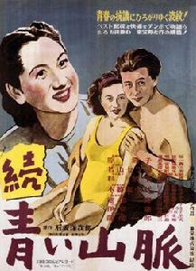 青色山巒後編 青色山巒後編