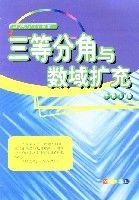 三等分角嶼數域擴充 三等分角嶼數域擴充
