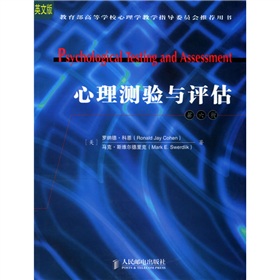 心理測驗與評估