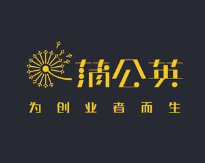 蒲公英創業吧 蒲公英創業吧