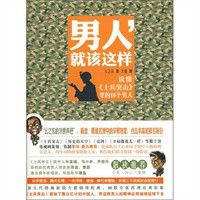 男人就該這樣 男人就該這樣