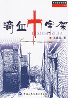 《滴血十字架》