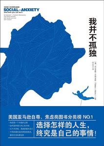 我並不孤獨 我並不孤獨