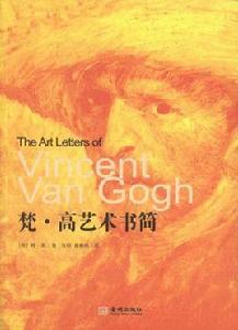 梵谷藝術書簡
