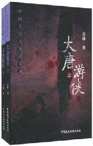 中國古代大案探奇錄