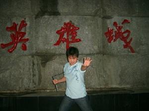 第四任會長宮赫