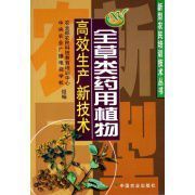 《藥用植物生產技術》