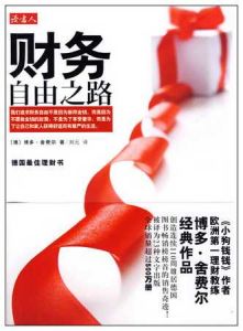 《財務自由之路》 《財務自由之路》