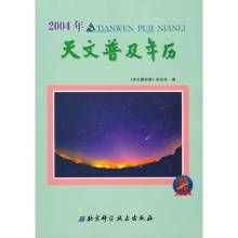 天文年譜 天文年譜