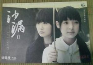 沙漏[光線影業電影]