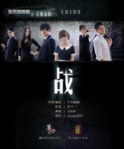 黑天咖啡屋之古蜀遺蹤 黑天咖啡屋之古蜀遺蹤