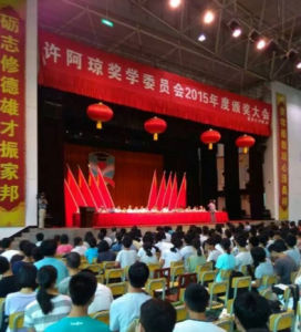 許阿瓊獎學金 許阿瓊獎學金