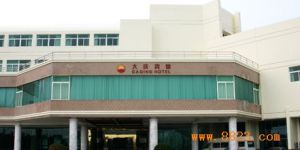 瓊海大慶賓館 瓊海大慶賓館