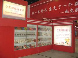 寧夏人民出版社 寧夏人民出版社