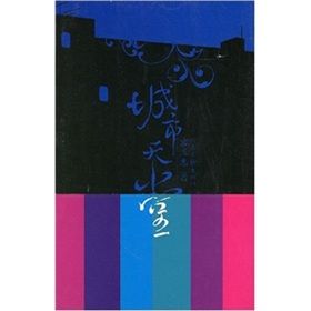 《城市天堂》 《城市天堂》