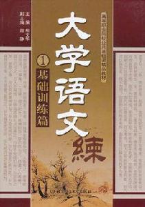 大學語文1 大學語文1