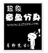 超級章魚分身 超級章魚分身