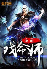 詭道:戲命師 詭道:戲命師