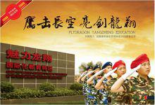 龍翔[龍翔中英文學校]