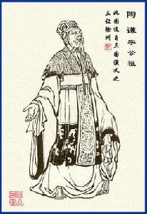 陶謙[東漢末年群雄]