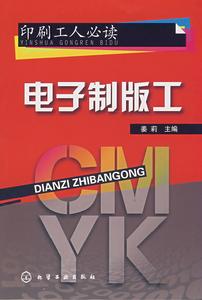 電子製版工 電子製版工