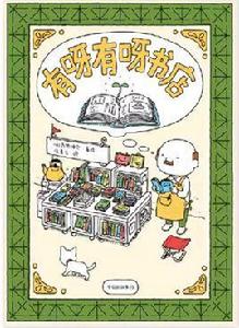 有呀有呀書店