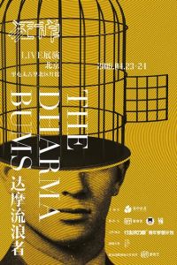 狂禪live第二季 狂禪live第二季