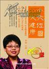圖解小穴位大健康