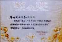 (圖)國營長征農場